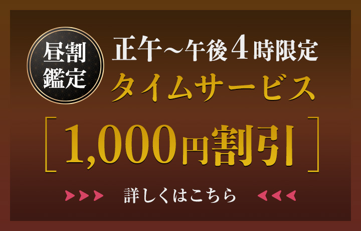 お昼割引
